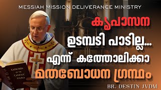 കൂദാശകളുടെ പരസ്യമായ  ലംഘനം കൃപാസന ഉടമ്പടി  Br Destin | JVDM