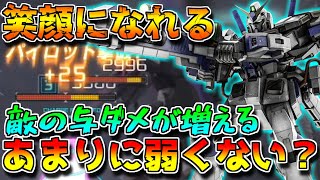 【バトオペ2】ゲロビで一喜一憂できる神機体！！上昇値が渋すぎて500コストと火力変わらなくて草【ガンダム４号機Ｂｓｔ】