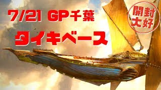 【開封大好き】GP千葉の仲間を募集！！【MTG】