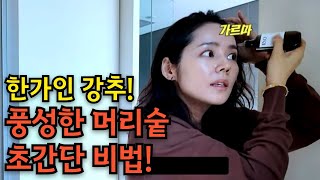 둘째 낳고 탈모 빠르게 극복한 초간단 비법! (Feat. 채정안, 박준금)