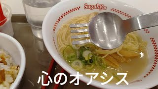 【愛知発ローカル】『ローカルチェーン店で食べる・呑むシリーズ〔スガキヤイオンタウン太閤店〕編』#愛知県 #名古屋市 #スガキヤ #ラーメンフォーク　#ローカルチェーン店　#ラーメン