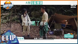 “丛林强者”钟楚曦惊喜来袭！与陈伟霆好友互怼太有意思了 一起露营吧 EP5 花絮 |  CAMPING LIFE | iQiyi综艺