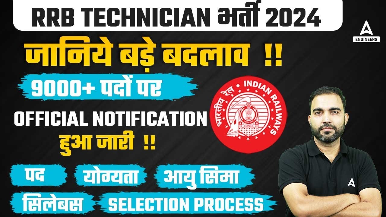 RRB Technician Vacancy 2024 | RRB Technician Detailed Notification Out ...