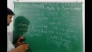 Number System Part 1, Manoj Danodiya Sir/संख्या पद्धति  for SSC, Railway, FORESTOR, VDO, all comp.