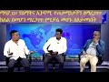 አጀንዳው ብስሏል፥ የአገው ህዝብ ክልልነት ጥያቄ አስተባባሪ ኮሚቴው የሰጠው ማብራሪያ