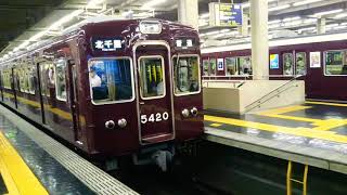 阪急京都本線5300系未更新車5319F普通北千里行き@大阪梅田駅[HK01]発車