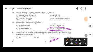 2023 ലെ  LDC  ആവർത്തന ചോദ്യങ്ങൾ,,, PREVIOUS Q\u0026A UP AND LDC 2024