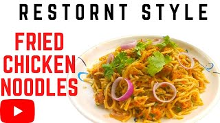 WITHOUT SAUCE FRIED CHICKEN NOODLES#ಫ್ರೈಡ್ ಚಿಕನ್ ನೂಡಲ್ಸ್  ಯಾವುದೇ ಸಾಸ್ ಹಾಕದೆ ರುಚಿ ರುಚಿಯಾದ ನೂಡಲ್ಸ್