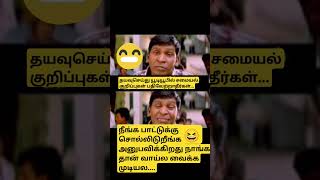 கணவன் பரிதாபம் கண்கள் #comedy