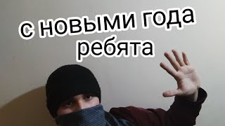 Нова годны поздравление мои любимые