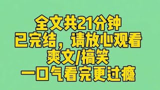 【完结文】攻略男主一年，他却转身吻上了曾经霸凌我的人。 任务失败后，系统转眼就帮我换了攻略目标。