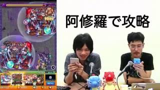 【モンスト】不動明王をサキュバス、阿修羅で攻略！ロビンもいるよ！【GameWith】