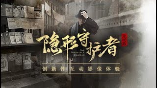 【WAKE】PC 隱形守護者｜第四章 (探索100%)