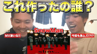 【一緒に観てみた】スノのMVは毎度最高なのよ！！ SnowMan / slow... - MusicVideo 『完全初見リアクション』