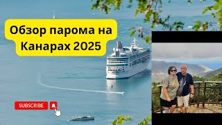 Как пенсионеры из Казахстана путешествуют по Канарам на пароме! 🚢🌴