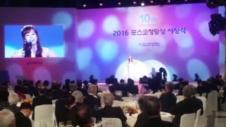 [팝페라 가수 이사벨] 팝페라가수 이사벨 (Yisabel) - 2016 포스코청암상 시상식 - 축하공연 - 님이오시는지/10월의 어느 멋진날에 - 팝페라 퀸 이사벨