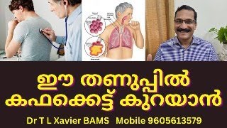 ഈ വെള്ളം കുടിക്കണം | Ayurvedic Remedy for Cough \u0026 Phlegm