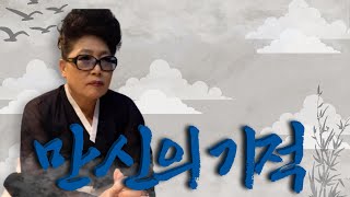 병원에서도 포기한 암환자를 살리는 만신의 기적!