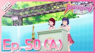 [샤이닝스타 본편] 50화(A) - 어서오세요♪ 헤라의 그랑프리! - Episode 50(A) -Welcome! Hera’s Grand Prix!