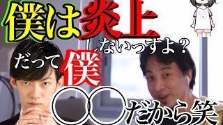 ひろゆきが炎上しない理由・DaiGoが炎上した理由【ひろゆき切り抜き】