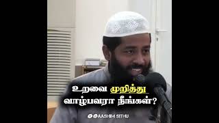 உறவை முறித்து வாழ்பவரா நீங்கள்?