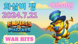 엠파이어앤퍼즐 전쟁 Empires and puzzles war hits(arrow barrage) 묻고 떠블로 가 vs Save the (E)a°r°t°h[SE]