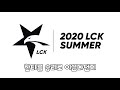 떡호떡 x 틱톡 lck 따라잡기 이벤트