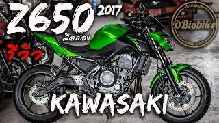 รีวิว | Kawasaki Z650 2017 มือสองมาแล้ว ที่ดีเจริญยนต์ | ขายบิ๊กไบค์ ep.64