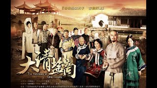 精彩解說高分劇《大清鹽商》第2集：阿克占被逼無奈去剿鹽梟，低估對手高估隊友的他，最終剿了寂寞（3/3）