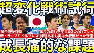 【日本代表/中国戦レビュー】際立った森保ジャパンの課題対応策と向上したトラップミドルプレス再披露&今後の解決課題は裏ケアとWBの戻り位置