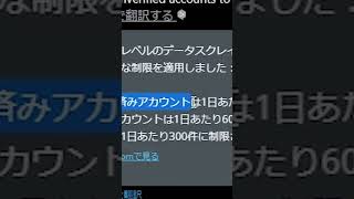 ツイッターサービス終了！？ #shorts