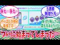 【ポケポケ】ついに本日スタートの連勝イベントに挑戦するトレーナー達の反応集【ポケモン反応集】