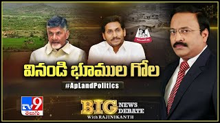 Big News Big Debate : AP Land Politics - Rajinikanth TV9