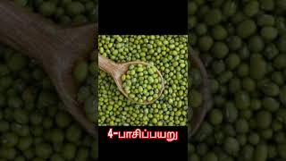 நவதானியம் எனப்படும் 9 தானியங்கள்