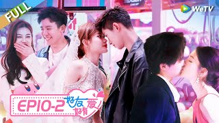 第10期-下：先婚后爱？好友变恋人直接开亲《好友好有爱》EP10-2 FULL