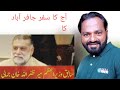 #Sabqa wazir Aazm Zafrullah Jamali ka gaun | With Sattar Qazi Vlogs YouTube vilogar