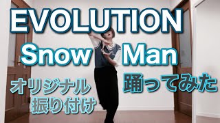 【 踊ってみた 】Snow Man - EVOLUTION（オリジナル振り付け）