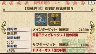 【MHXX】特殊許可　荒鉤爪狩猟依頼５　エリアルxガンランスソロ　Gunlance Solo Ariel　Grimclaw V：Hunt【3DS】