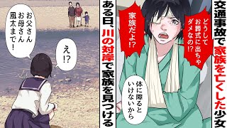 「三途の川で拾った石にまつわる怖い話」獣道を見つけ歩いていくと河原に辿りついた私。すると対岸には亡くなったはずの家族の姿が…でもすぐに消える。次の日もその場所へ行ってみると・・・【ゾッとするアニメ】