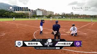 [U15大聯盟] G7 華興中學 vs WHB魔法師