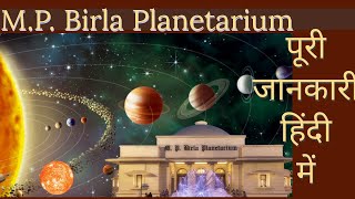 M.P. Birla Planetarium||एम पी बिड़ला तारामंडल 2023 February||Taramandal Kolkata