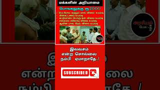 இலவசம் - மக்களின் அறியாமை | அரசியல் பேசு - Talk Politics