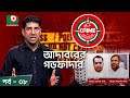 Crime & Follow Up - Ep 08 | বিষয়: আদাবরের গডফাদার | Boishakhi Investigation