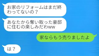 豪邸に住む柔らかい性格の嫁をナメていた姑「家は私がもらうから、さっさと出て行け！」→1ヶ月後、義母が見た豪邸の惨めな姿…