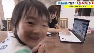 西日本豪雨で被災…先の見えない中で生まれた我が子はもうすぐ５歳　復興へ歩んだ道【岡山・倉敷市】 (23/07/05 18:02)