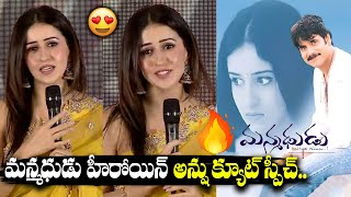 Manmadhudu Fame Actress Anshu Cute Speech At MAJAKA Movie Teaser Launch Event | Sandeep | Bullet Raj