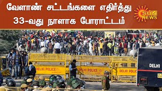 பொதுமக்களுக்கு டெல்லியில் போராடும் விவசாயிகள் அழைப்பு | Sun News