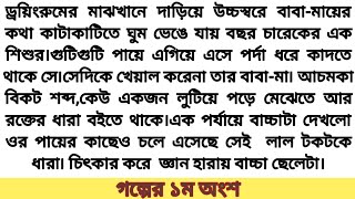 গল্প প্রনয়ের বসন্তে# পর্ব ১#লেখনীতে হুমা আবেদীন # Romantic love story