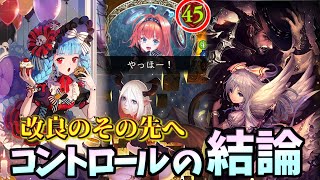 【改良版】確定破壊の鬼。圧倒的除去力で完全制圧!!コントロールネメシス【シャドウバース】