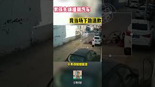 男孩失误撞到汽车，竟当场下跪道歉#shorts #交通安全 #交通安全猿 #安全駕駛